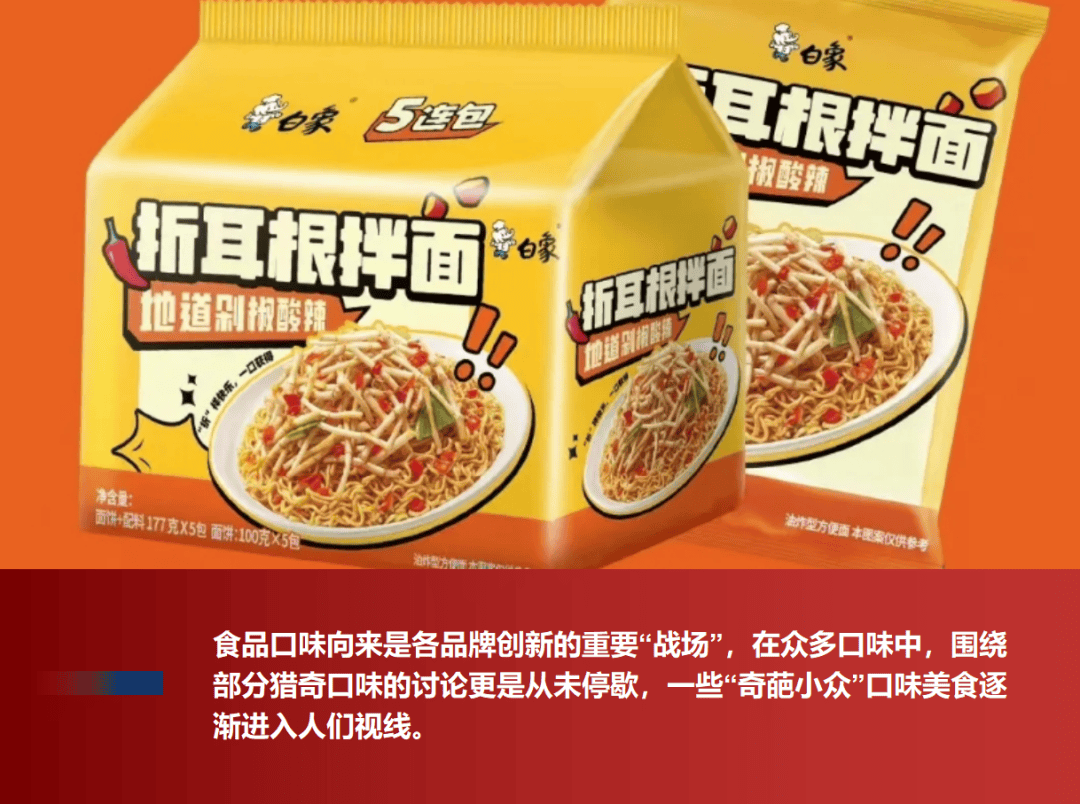 饮料猎奇口味的背后…m6米乐注册看食品