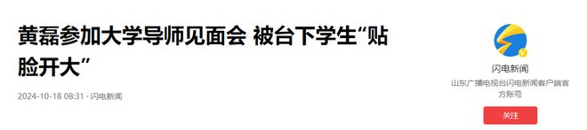 中的黄磊在大学生的嘲讽下颜面尽失m6米乐事实证明沉浸在“人设”(图5)